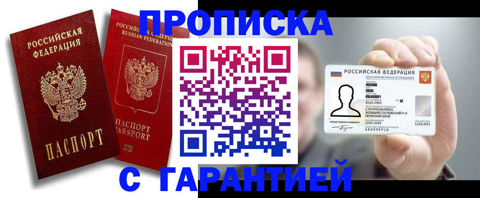 прописка штамп в Кольчугино